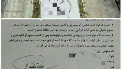ممنوعیت درج تصویر بانوان بیحجاب بر روی سنگ قبر% | %da%a9%d8%b1%d9%85%d8%a7%d9%86%d8%b4%d8%a7%d9%87% ممنوعیت درج تصویر بانوان بیحجاب بر روی سنگ قبر% - %da%a9%d8%b1%d9%85%d8%a7%d9%86%d8%b4%d8%a7%d9%87% - 17624904 606 e1682575993520 390x220%