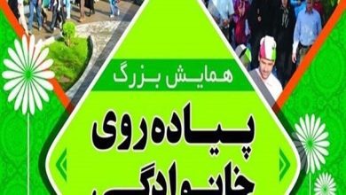همایش بزرگ پیاده روی خانوادگی در کرمانشاه