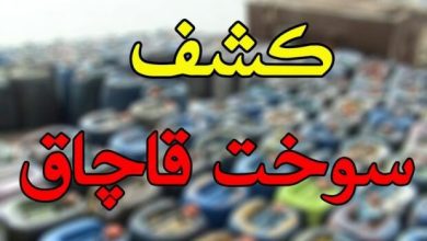 کشف سوخت قاچاق در کرمانشاه