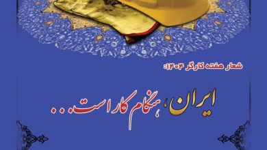 IMG-20250426-WA0000 گرامیداشت هفته کارگر در کرمانشاه با شعار ایران، هنگام کار است