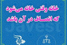 پیام دادگستری کل استان کرمانشاه درباره ضرورت انصاف در روابط میان صاحبخانه و مستأجر