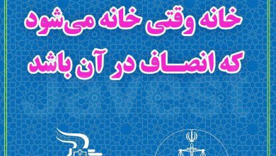 پیام دادگستری کل استان کرمانشاه درباره ضرورت انصاف در روابط میان صاحبخانه و مستأجر