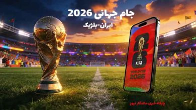 تیم ملی ایران در جام جهانی 2026 مقابل نیوزیلند و آماده‌سازی برای بازی با بلژیک